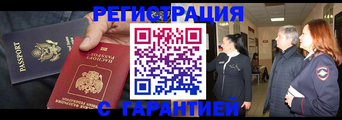 прописка поиск в Новом Осколе