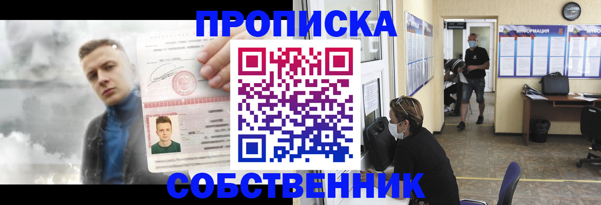 прописка для работы в Новом Осколе