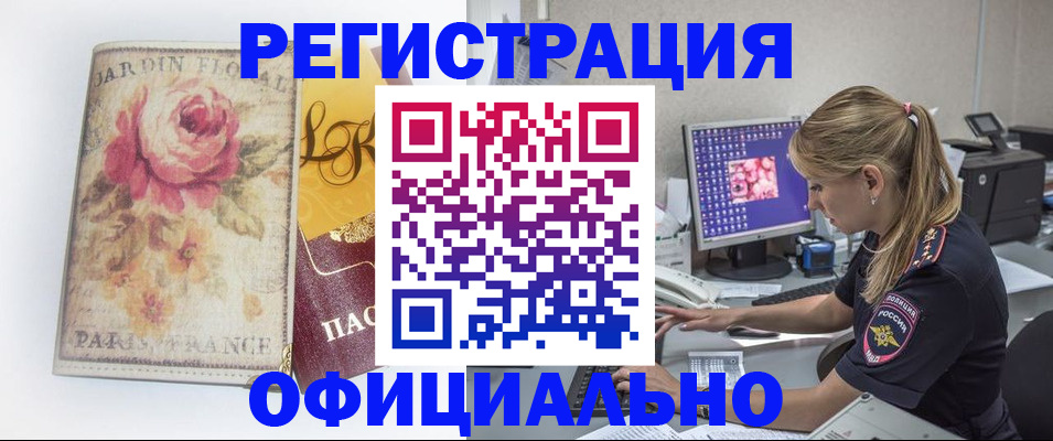 временная регистрация поиск в Новом Осколе
