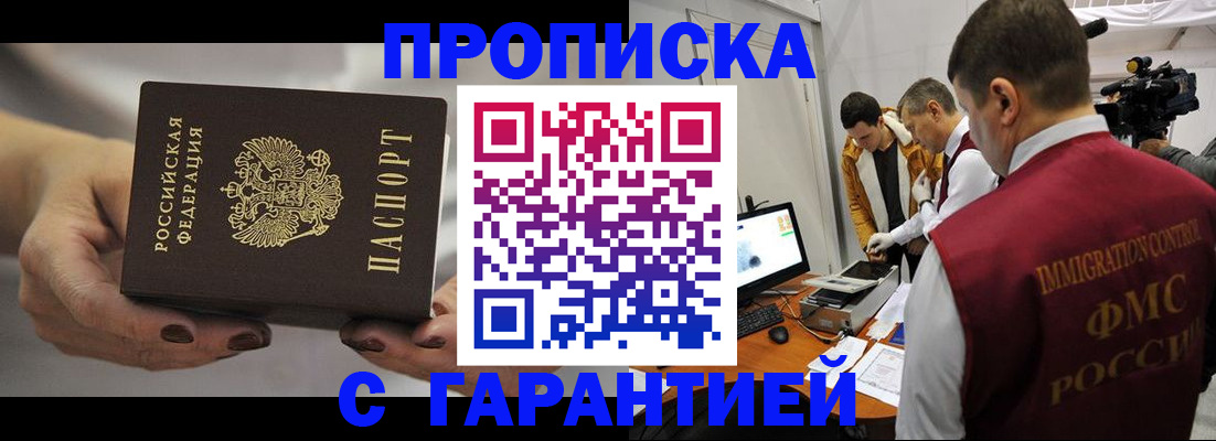 временная регистрация адрес в Новом Осколе