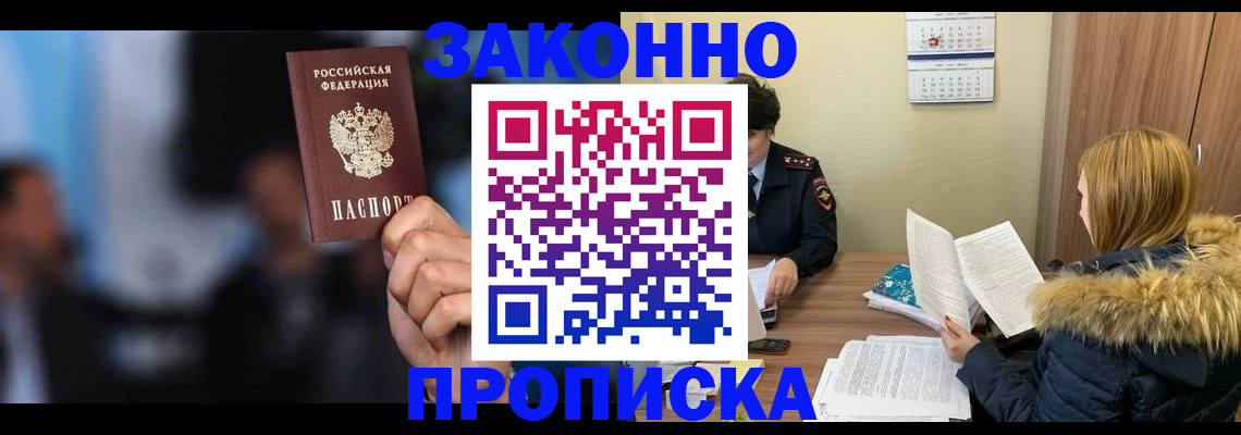 временная регистрация гарантия в Новом Осколе