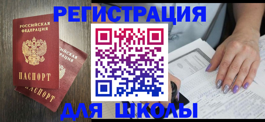 прописка для военкомата в Новом Осколе