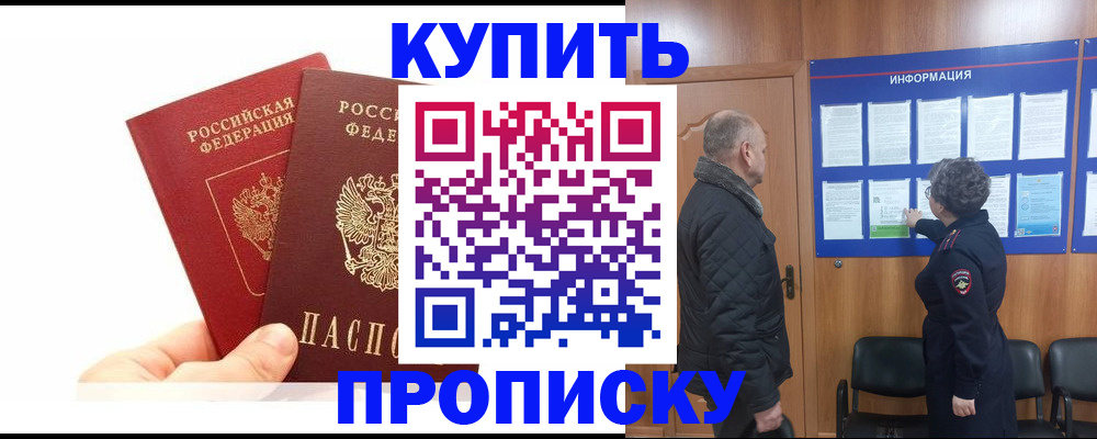 временная регистрация законно в Новом Осколе