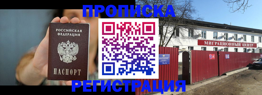 временная регистрация собственник в Новом Осколе