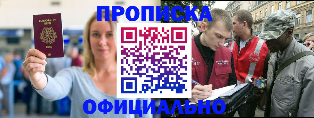 временная регистрация законно в Новом Осколе